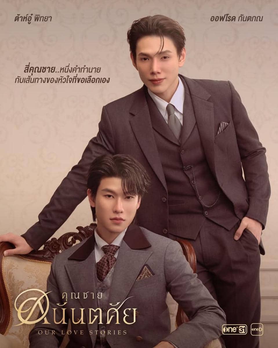 Poster daftar pemeran drama Our Love Stories dari akun Instagram theanantasayath dengan potret para aktor.