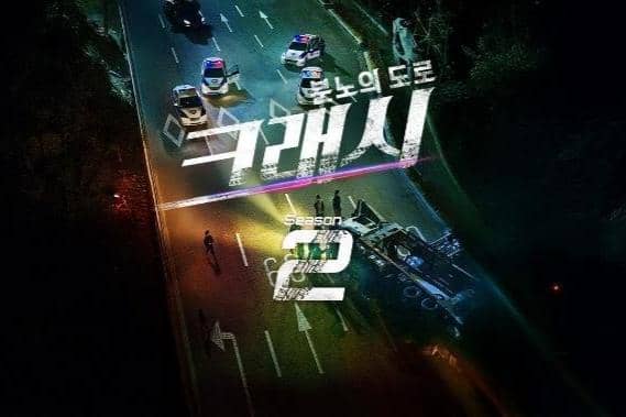 4 Drakor yang Mengangkat Kasus Kejahatan di Ruang Publik, Ada Crash 2