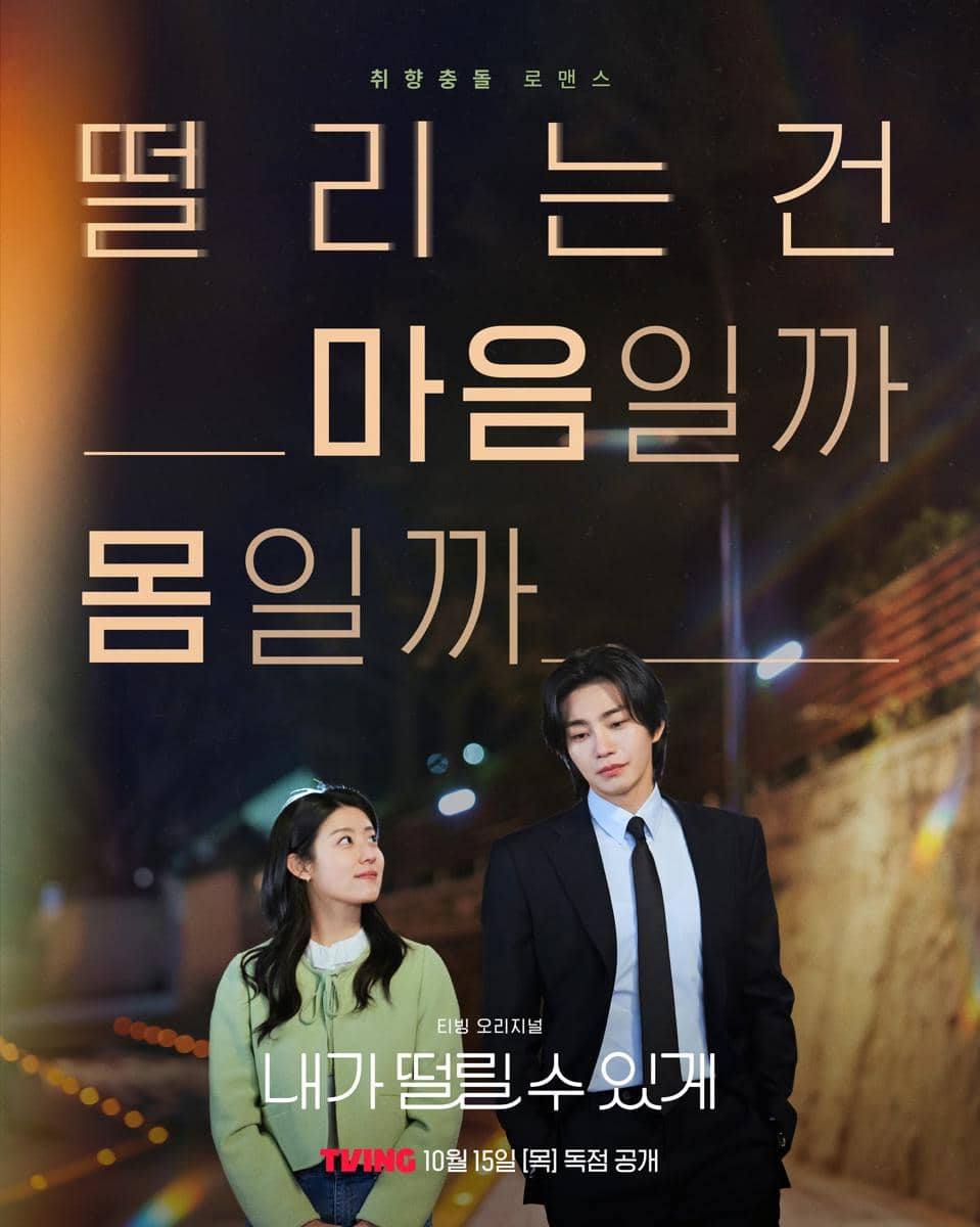 Poster drama Korea Make Me Tingle dari TVING dengan judul serial terpampang jelas di bagian tengah poster.