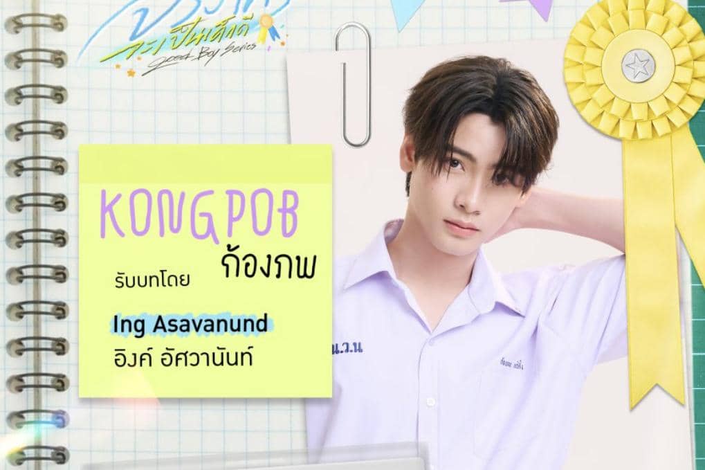 daftar pemeran drama Good Boy