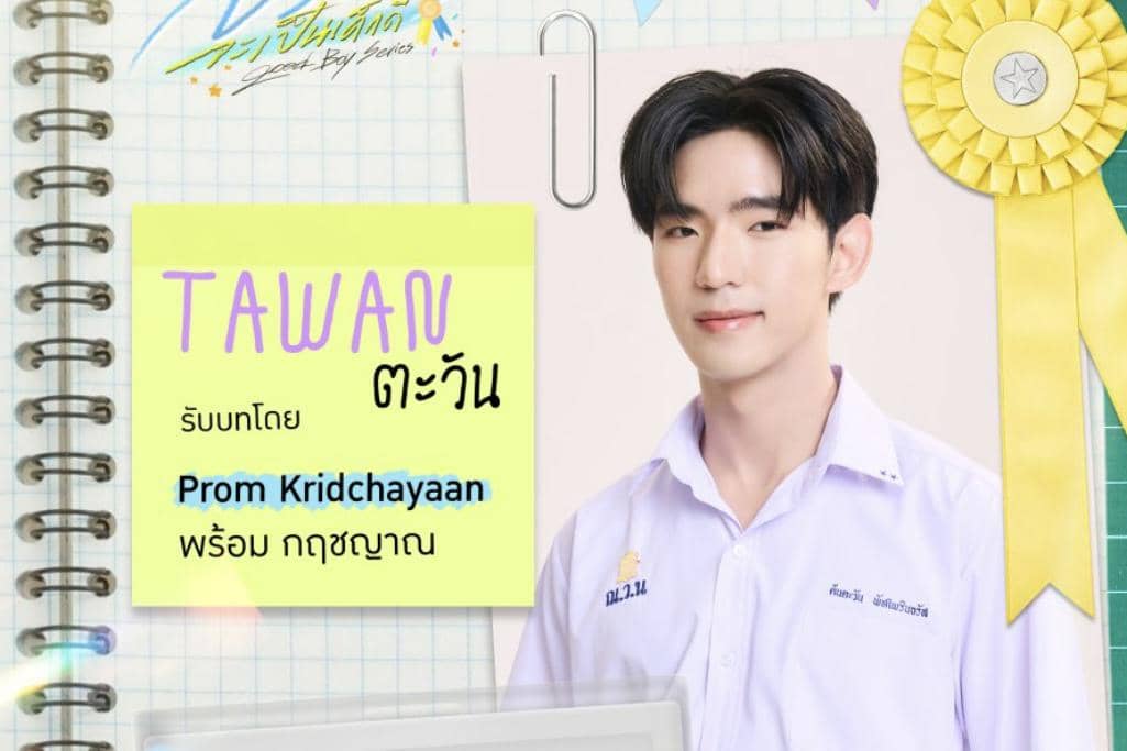 daftar pemeran drama Good Boy