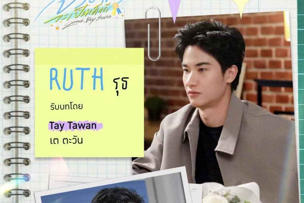 daftar pemeran drama Good Boy
