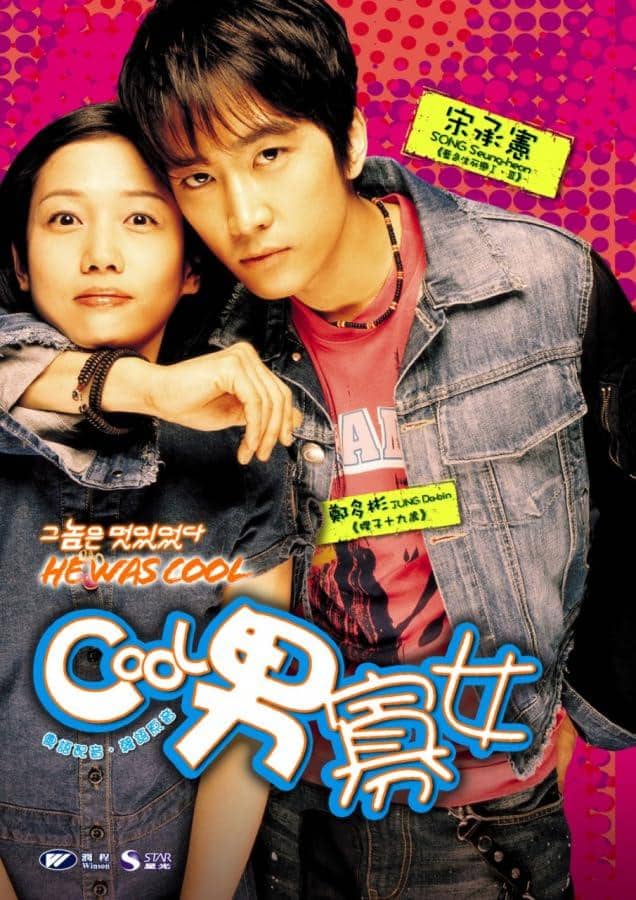 Materi promosi bertuliskan judul film He Was Cool, disertai keterangan sumber dokumentasi IMDb.